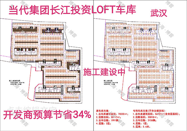 莱芜当代武汉春风十里LOFT专利车库（上海博普授权）