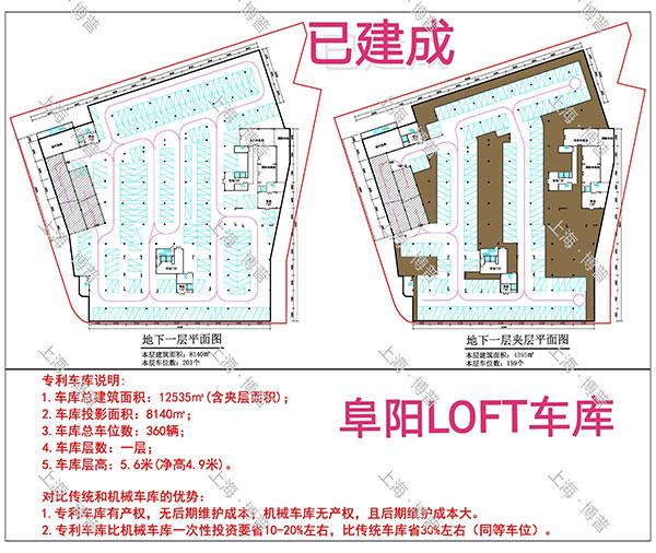 莱芜阜阳LOFT专利车库（初光先生授权）
