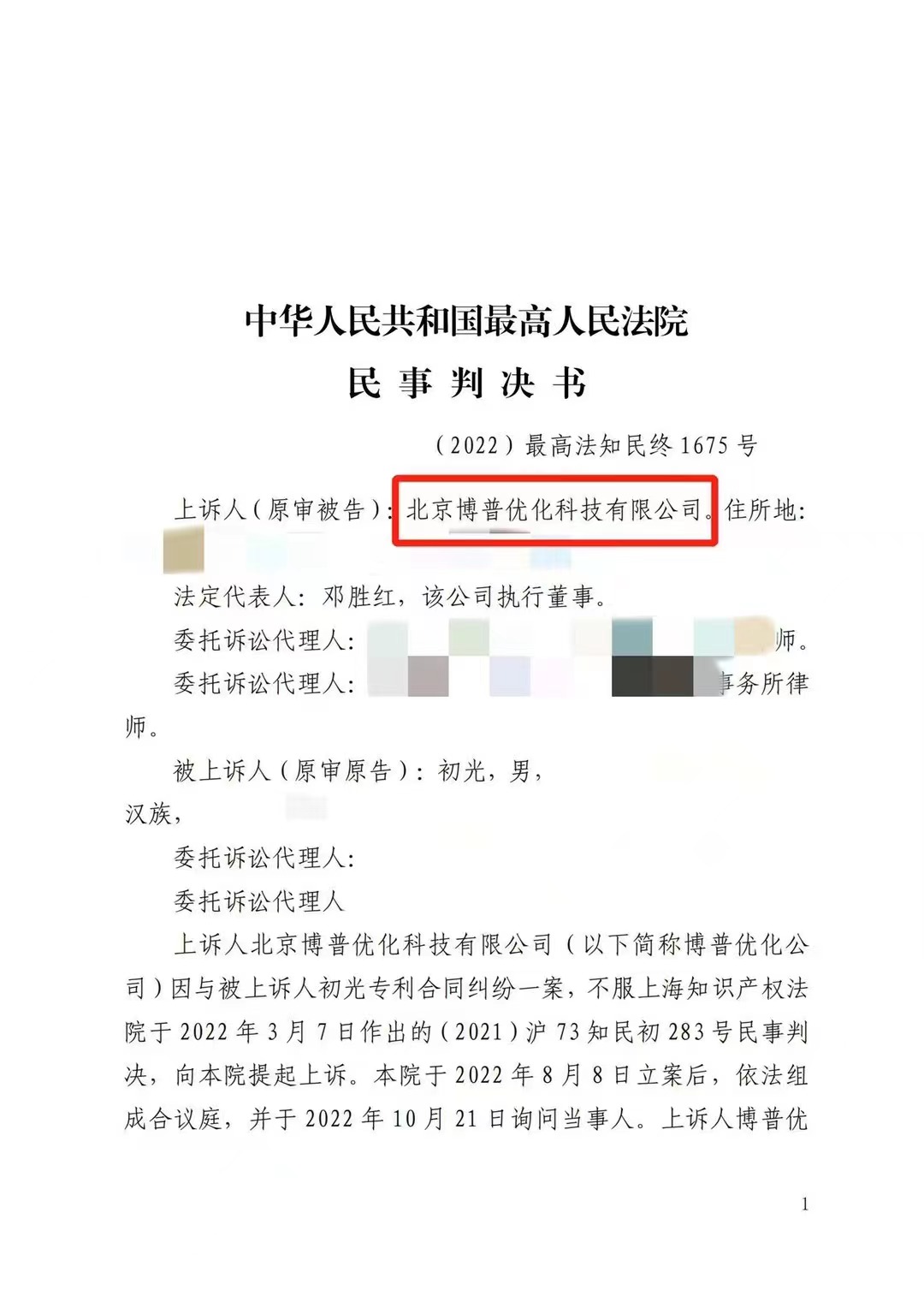 莱芜严正声明：最高法审判北京博普侵权赔偿400余万元