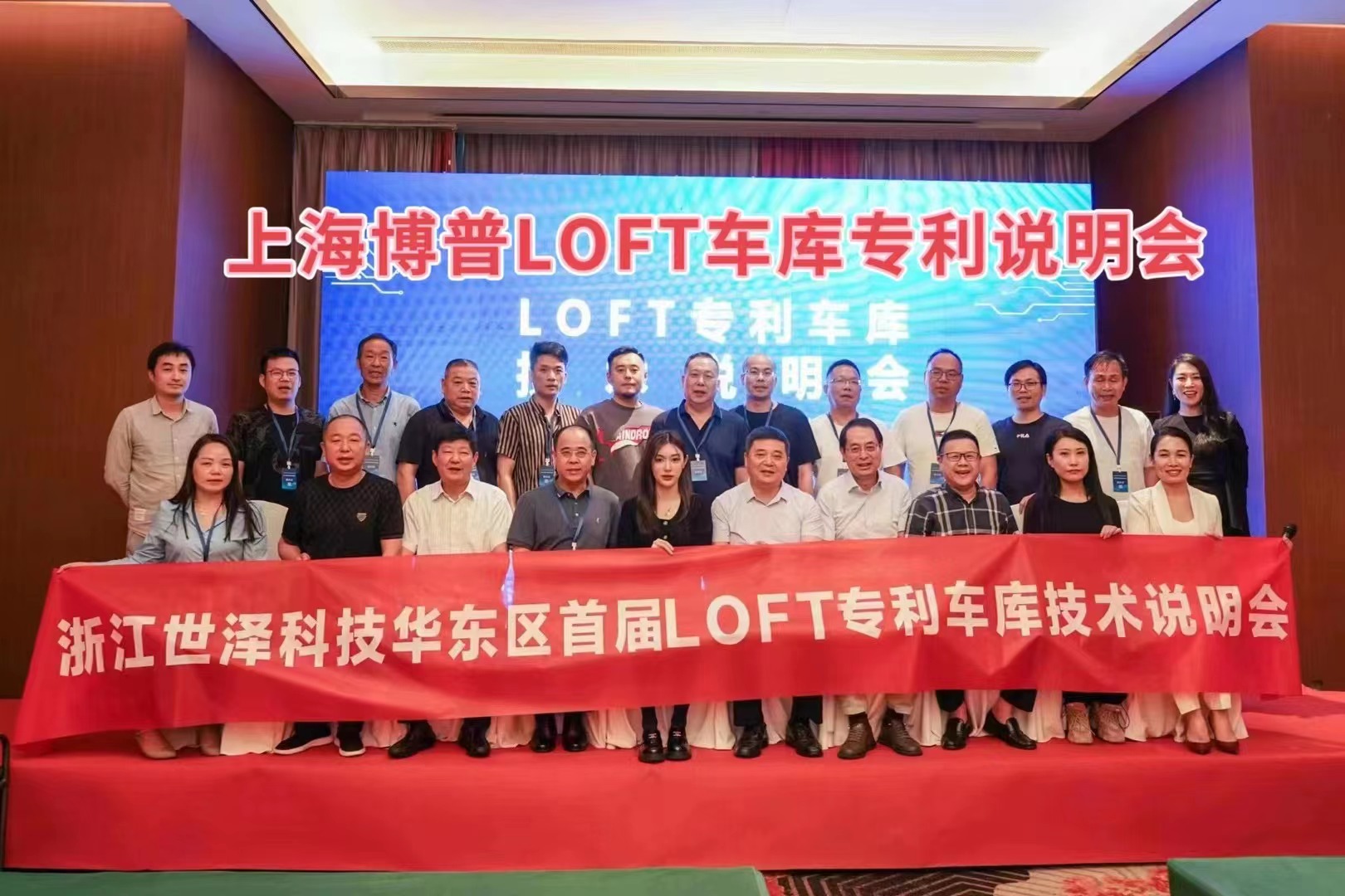 莱芜上海博普LOFT车库、PLUS1、PLUS2等专利车库技术走近浙江